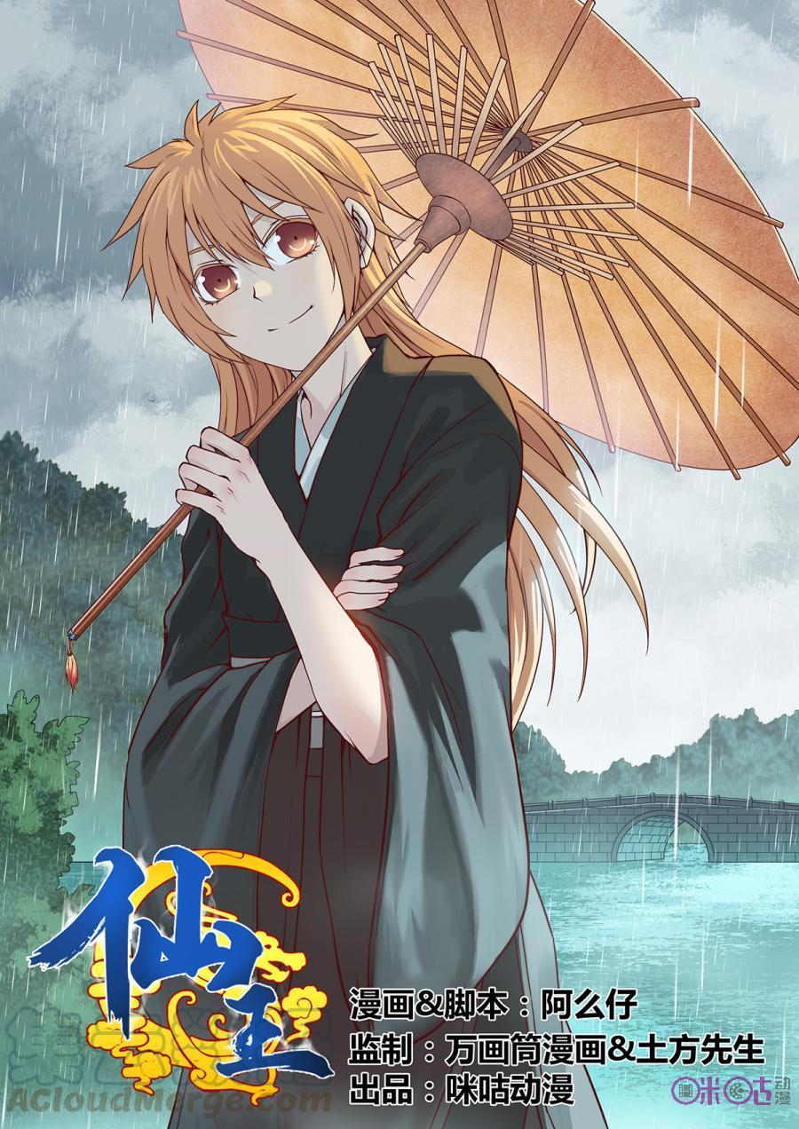 Fairy King Chapter 10 Gambar 2